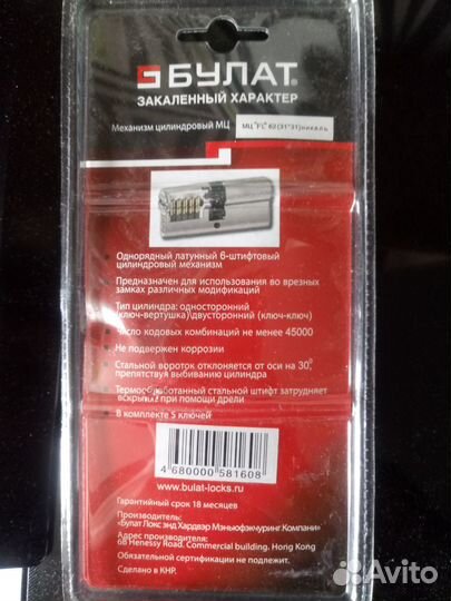 Цилиндровый механизм булат мц 