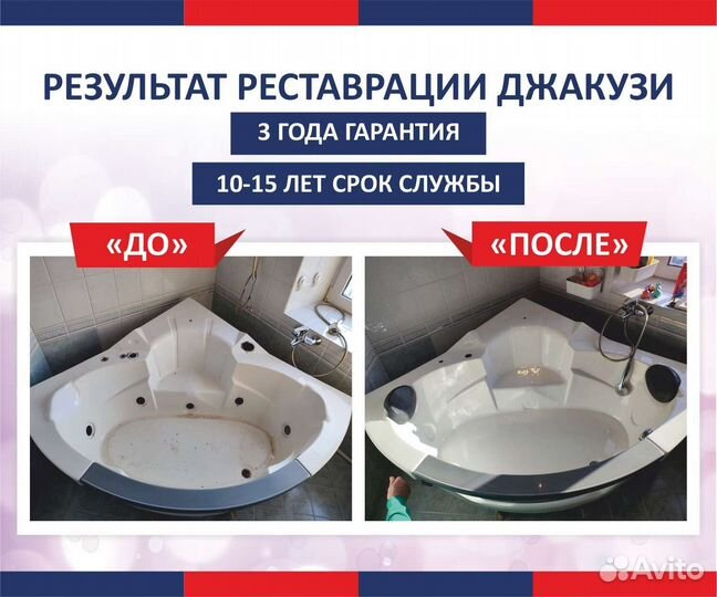 Реставрация ванн жидким акрилом