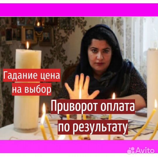 Гадание Гадалка Приворот Обучение