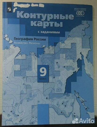 Контурные карты по географии 9 класс