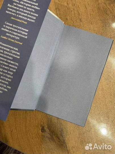 История любви, Эрик Сигал