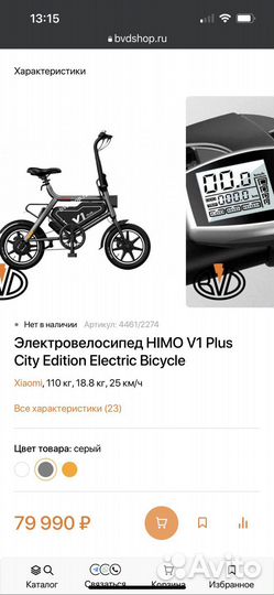 Электровелосипед Xiaomi himo v1 plus city edition