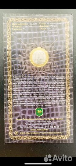 Монета ямало ненецкий ао 10 рублей