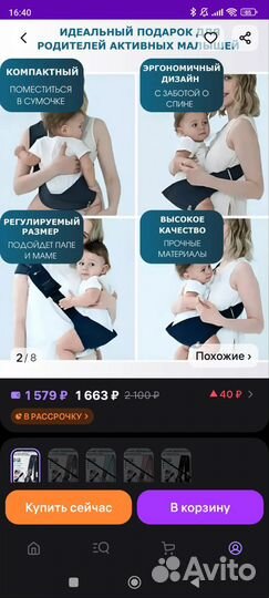 Слинг переноска для детей