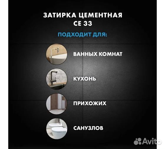 Затирка для узких швов Ceresit