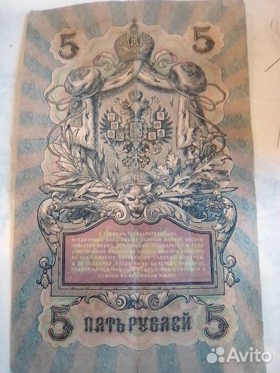 Вертикальная пятирублевая банкнота образца 1909 г