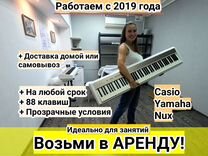 Цифровое пианино 88 клавиш аренда/продажа