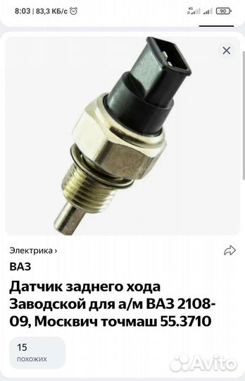 Датчики газ.ваз
