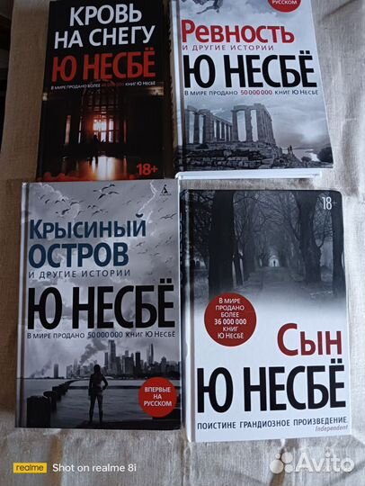 Книги Ю Несбё