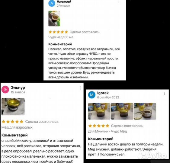 Чудо мед для мужчин