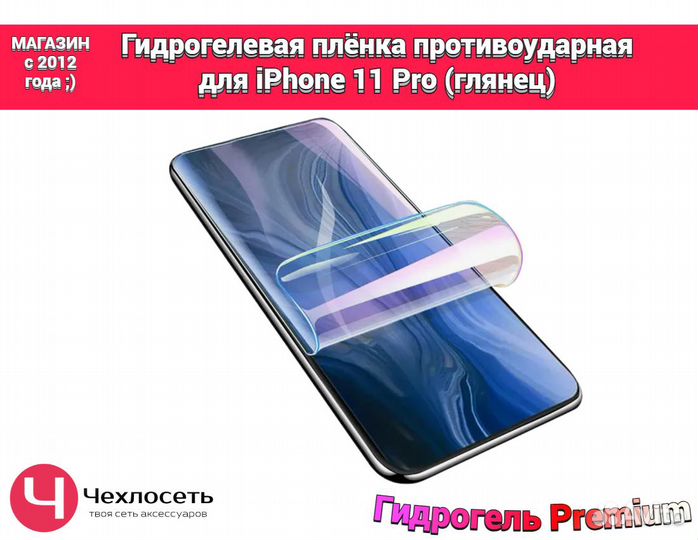 Гидрогелевая пленка на iPhone 11 Pro глянцевая