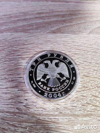 3 рубля водолей