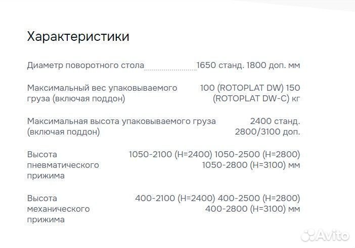 Паллетоупаковщик rotoplat DW / DW-C полуавтомат