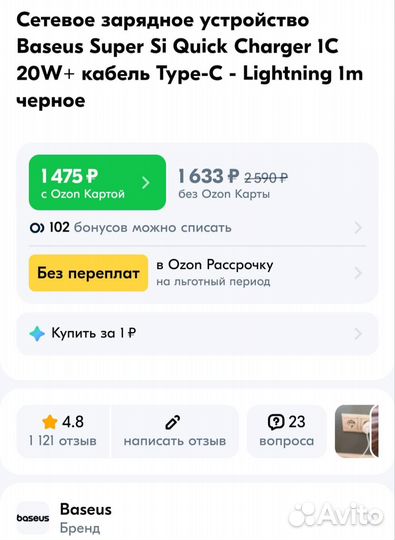Зарядное устройство baseus