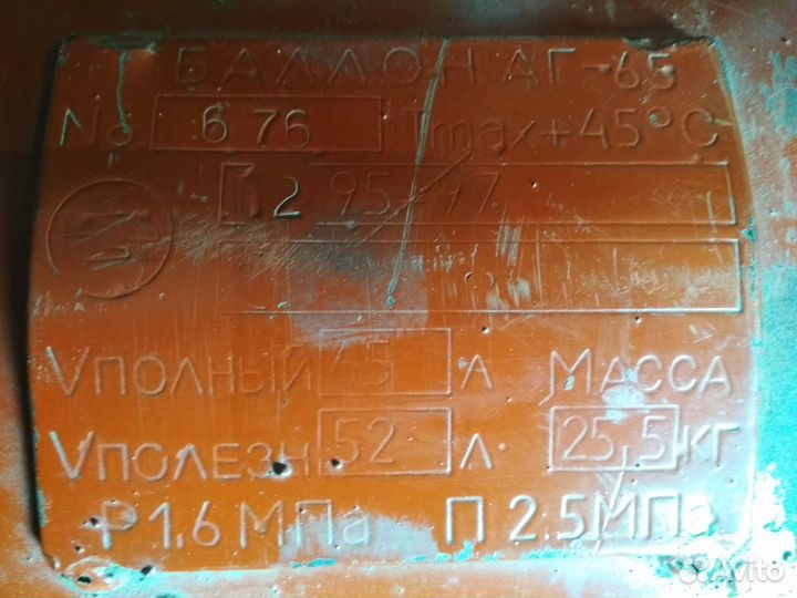 Продам автомобильный газовый баллон