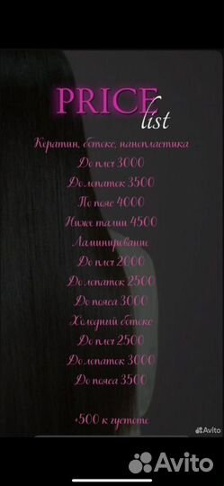 Требуются моделина кератин,ботокс,ламинирование