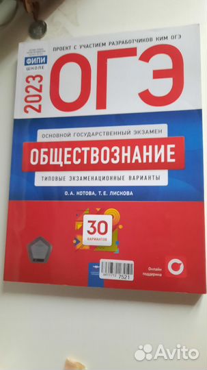 Сборник огэ 2023