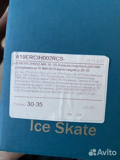 Коньки детские Roces