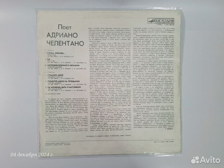 Челентано Виниловая пластинка