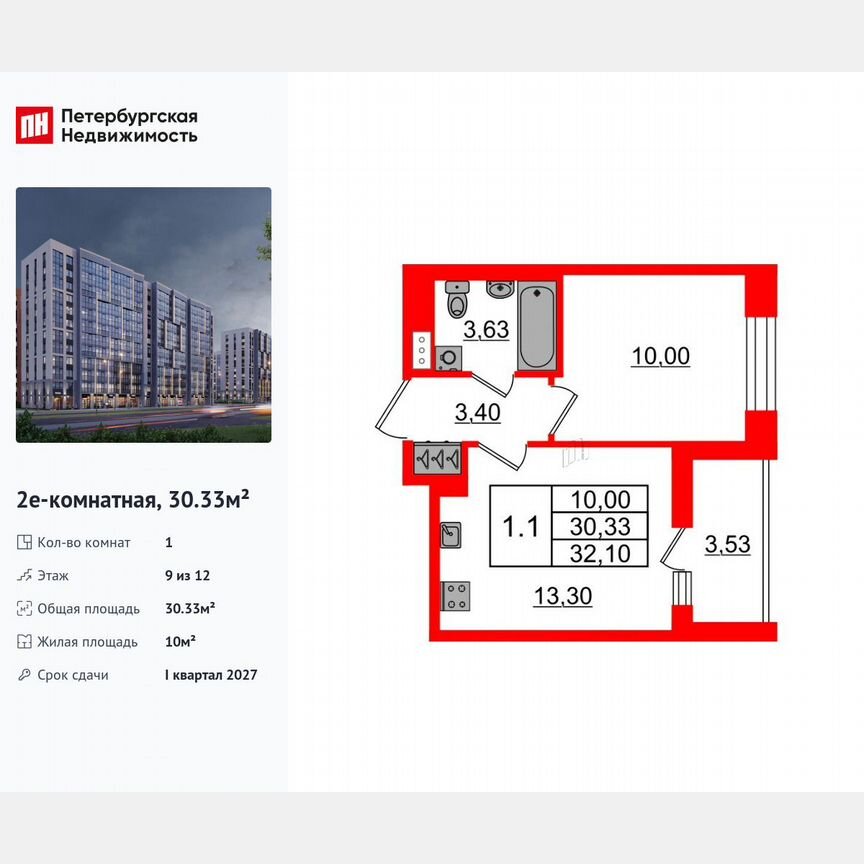 1-к. квартира, 30,3 м², 9/12 эт.
