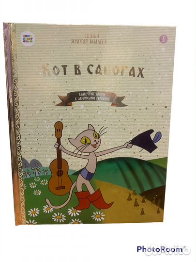 Сказки.Золотая коллекция.Союзмультфильм