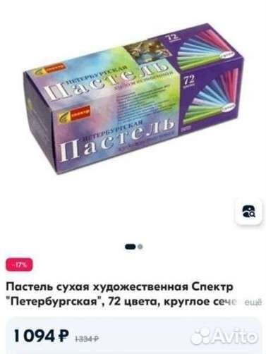 Пастель сухая художественная новая для рисования