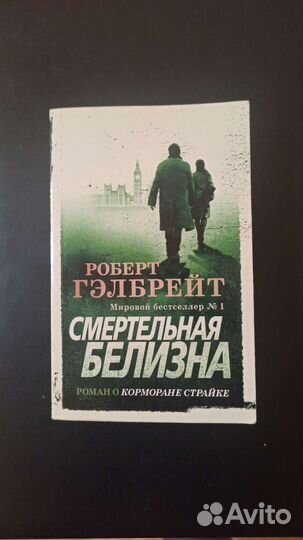 Смертельная белизна