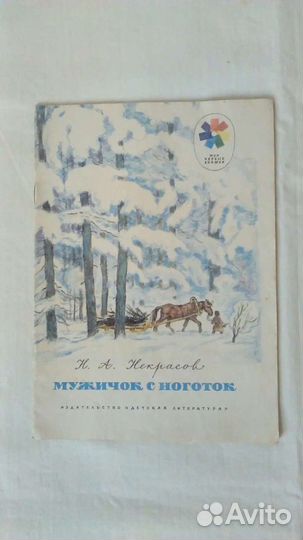 Детские книги советского периода