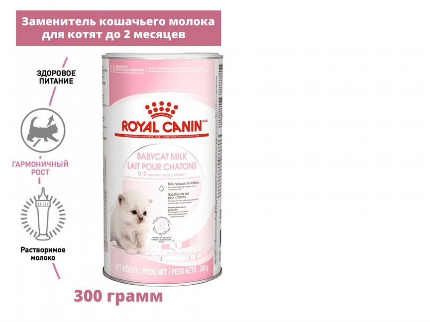 Заменитель молока для котят Royal Canin