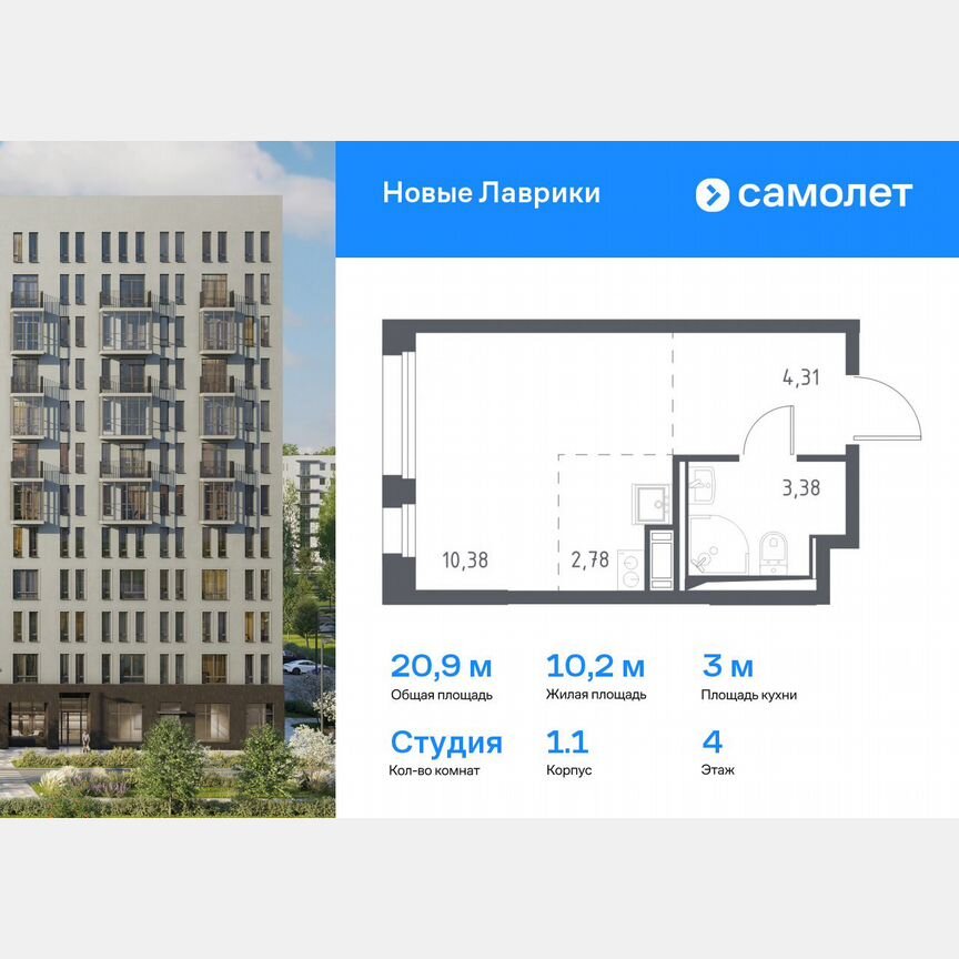 Квартира-студия, 20,9 м², 4/12 эт.