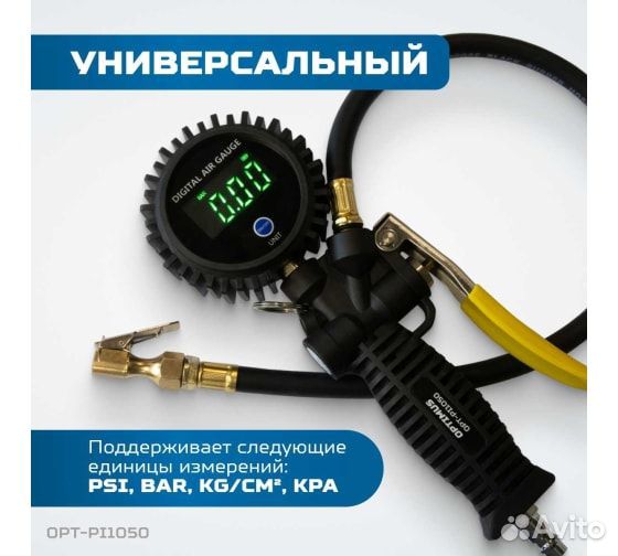 Пистолет для накачки шин OPT-PI1050