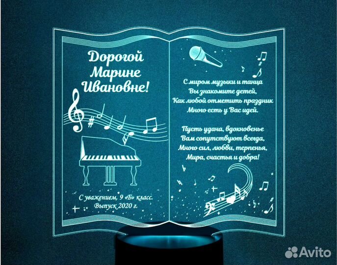 Именной светильник педагогу / учителю