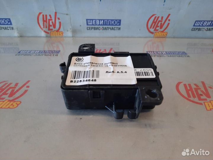 Модуль управления колонкой Cadillac Escalade