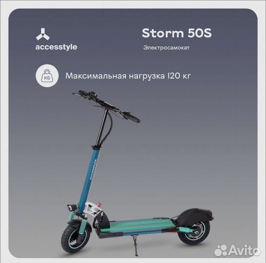 AccesStyle электросамокатstorm 50S