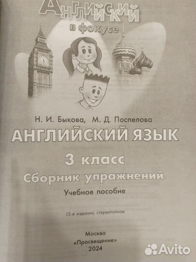 Английский в фокусе 3 класс сборник упражнений