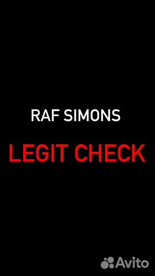 Легит чек Raf Simons