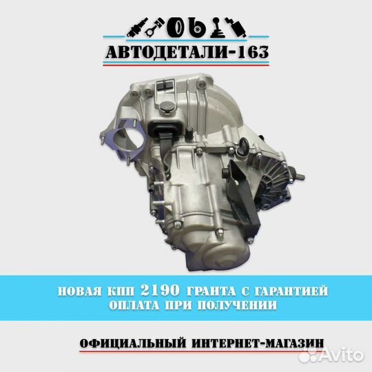 Кпп ваз 2190 гранта коробка передач