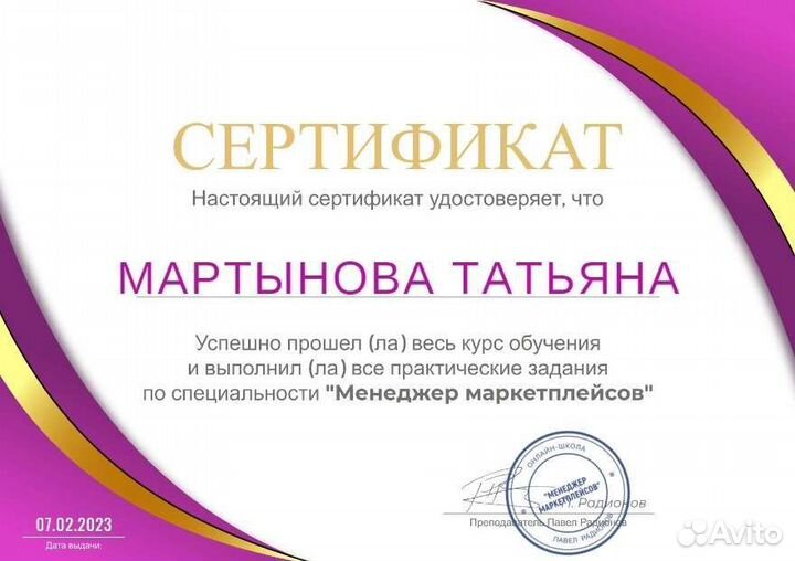 Менеджер маркетплейса