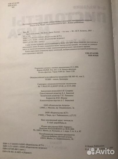 Энциклопедия пистолетов Пистолеты Мира Ян В. Хогг