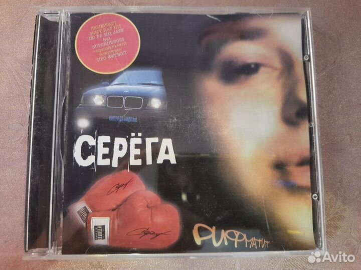 CD диск Серёга 