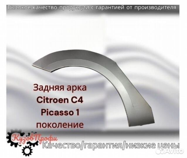 Задние арки для Citroen C4 Picasso 1 поколение