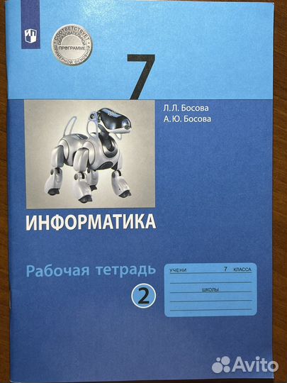 Рабочая тетрадь по информатике