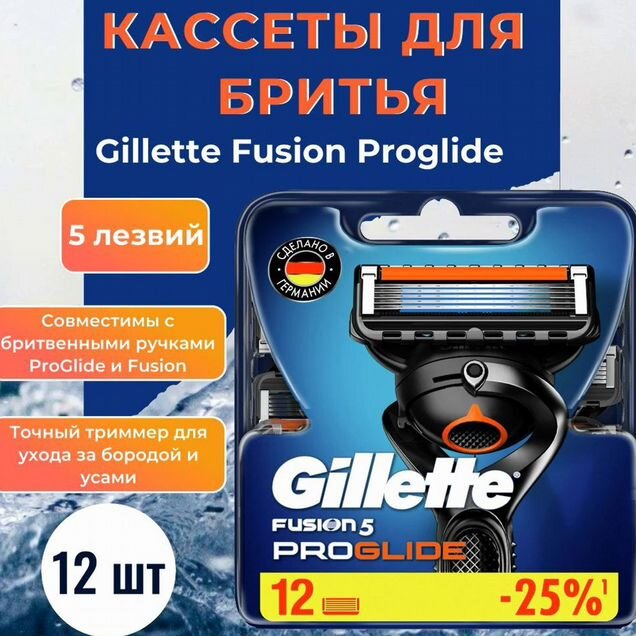 Кассеты для бритья gillette fusion 5 PRO-glide 12