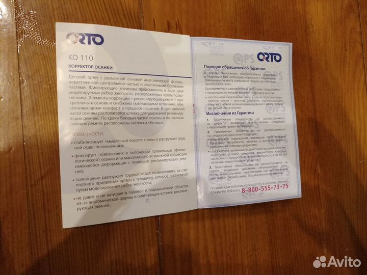 Корректор осанки 