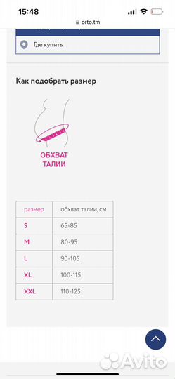 Бандаж для беременных orto