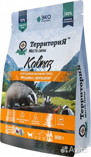 Сухой корм Территория Индейка для щенков малых 800