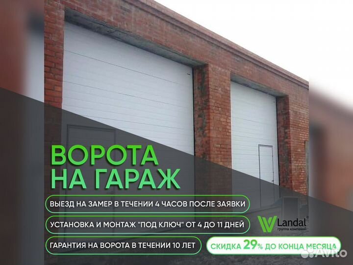 Ворота секционные