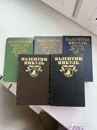В. Пикуль собрание сочинений 5 томов