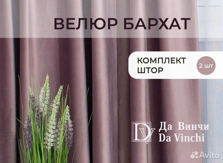 Бархатные шторы премиум велюр комплект 2шт