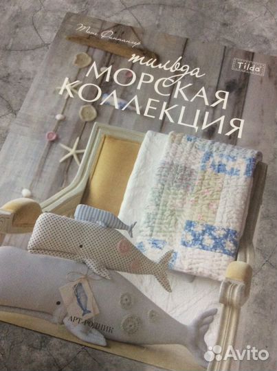 Книги журналы Тильда по рукоделию